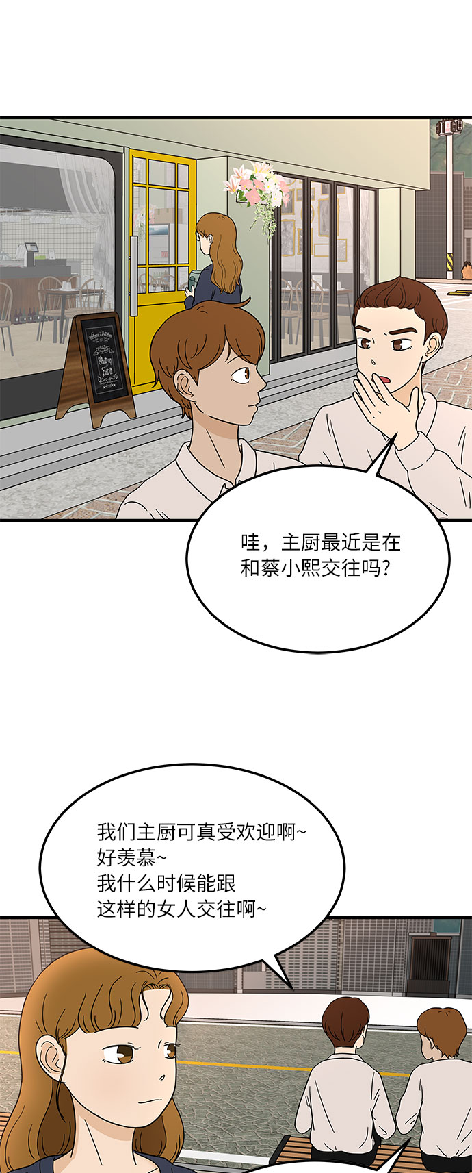 味觉失灵快速恢复方法漫画,[第11话] 情绪化的暴饮暴食1图