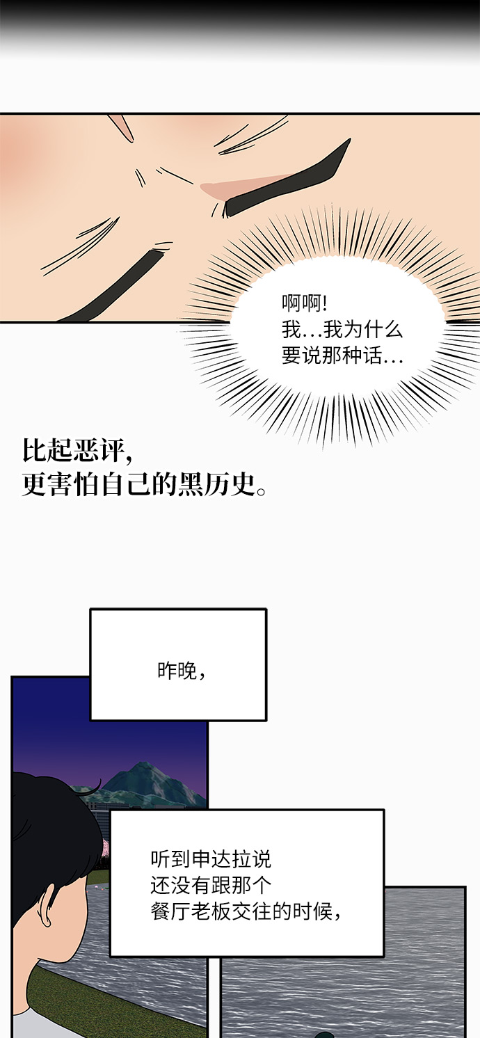 味觉消失漫画,[第31话] 初次鼓起勇气1图