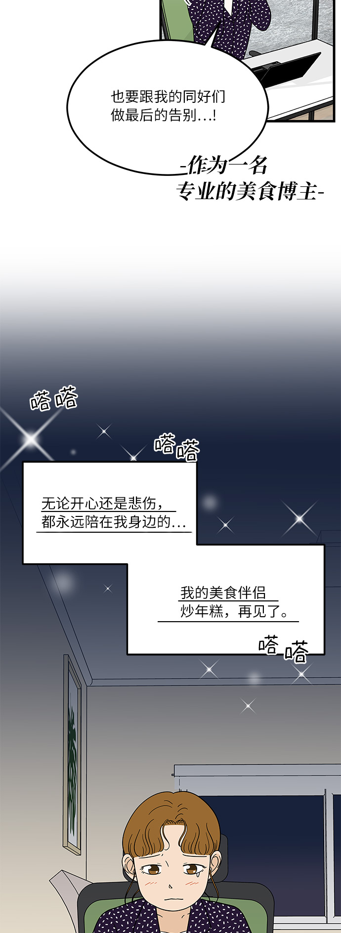 味觉嗅觉快速恢复办法漫画,[第4话] 咖啡YYDS！1图