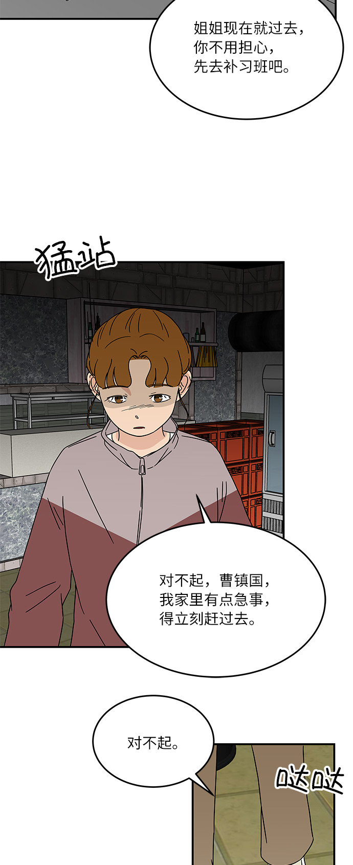 味觉人家漫画,[第18话] 其实，我是在意的…2图