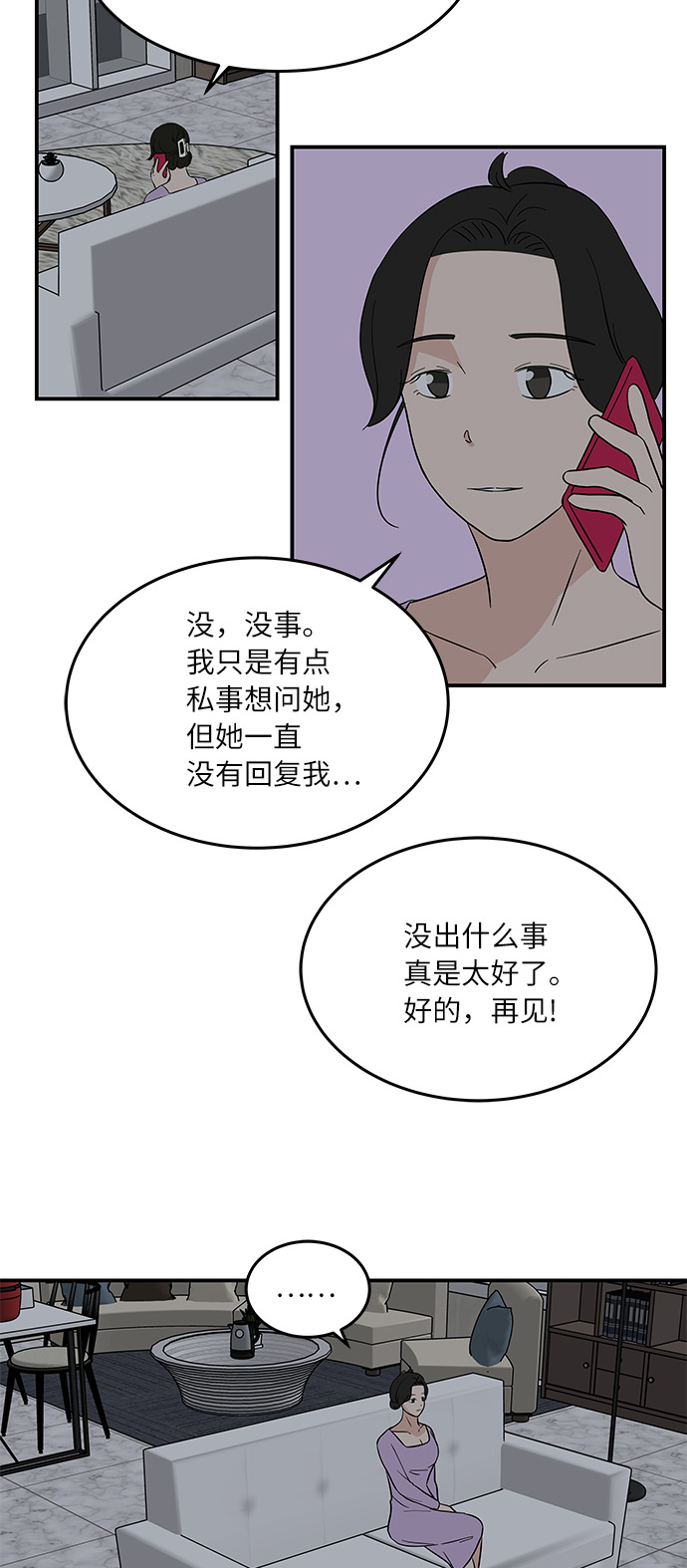 味觉联觉症漫画,[第46话] 和两个男人一起吃饭2图