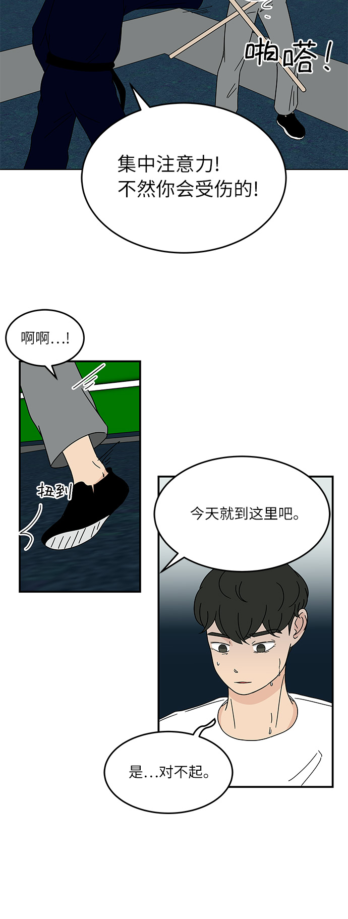 味觉失灵偏方漫画,[第17话] 神奇女侠申达拉1图