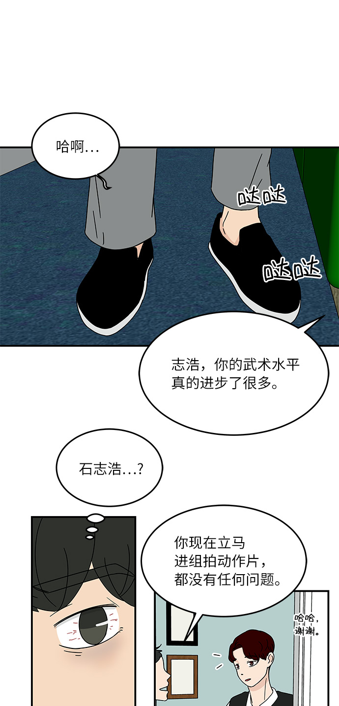 味觉失灵偏方漫画,[第17话] 神奇女侠申达拉2图