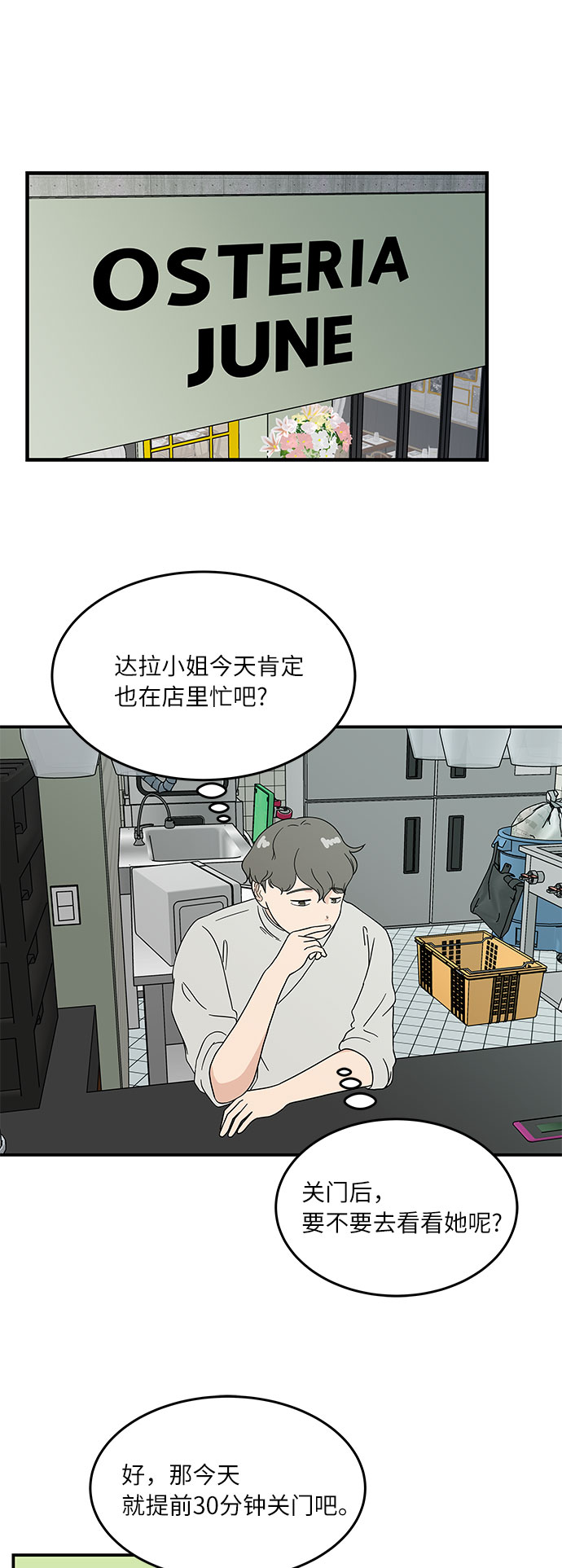 味觉糖漫画,[第30话] 如果你还没有打算跟我交往...2图