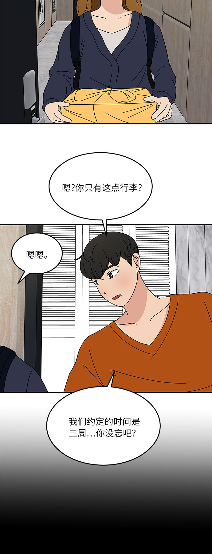 味觉是什么意思漫画,[第23话] 3千万!没问题!2图