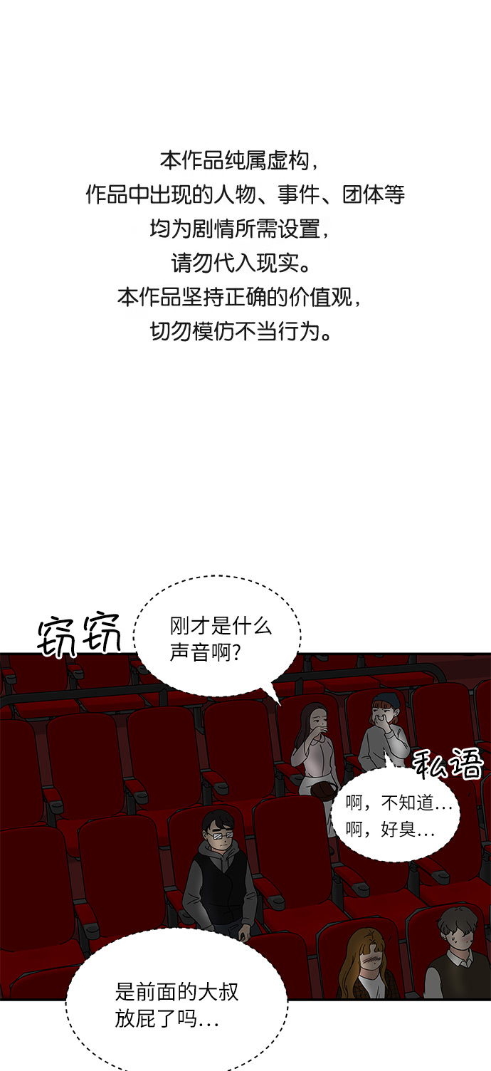 味觉恋人漫画,[第21话] 我居然在这…放屁了?1图