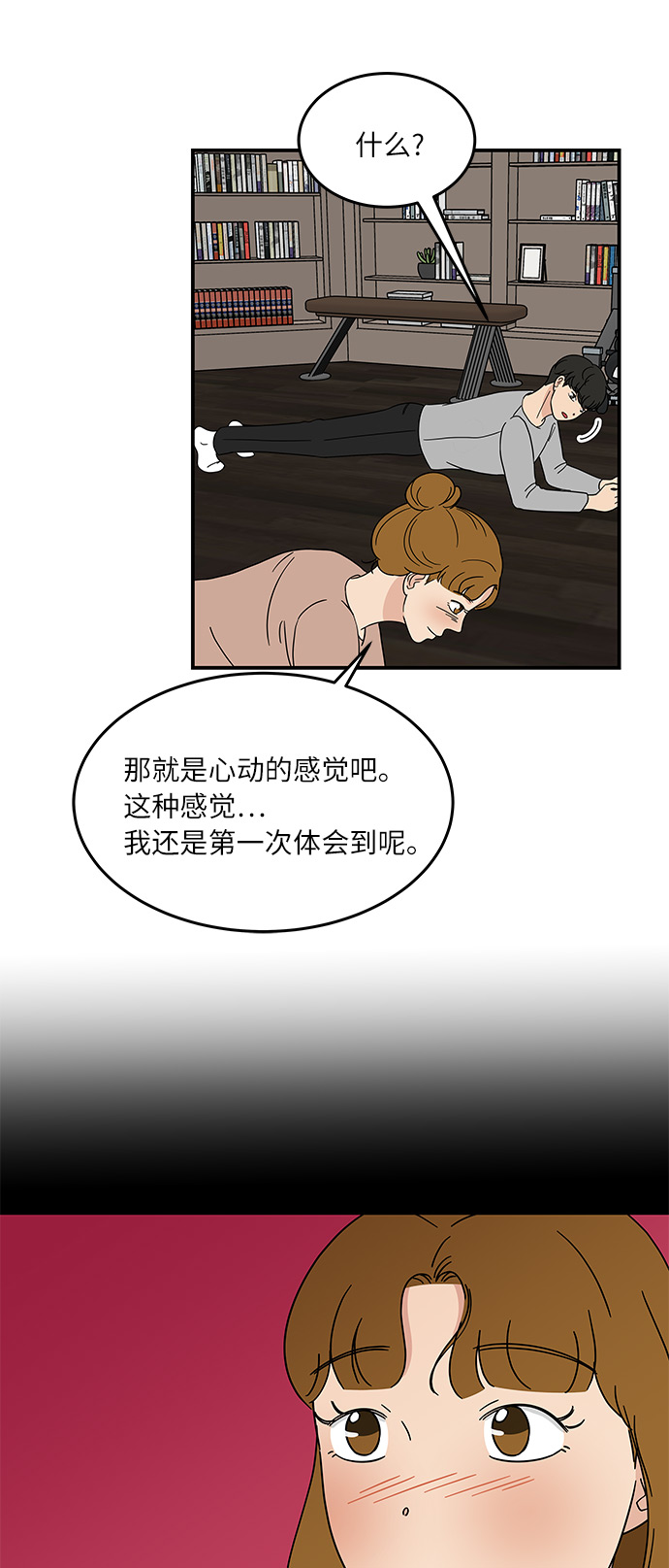 味觉乡村漫画,[第27话] 你的约会2图