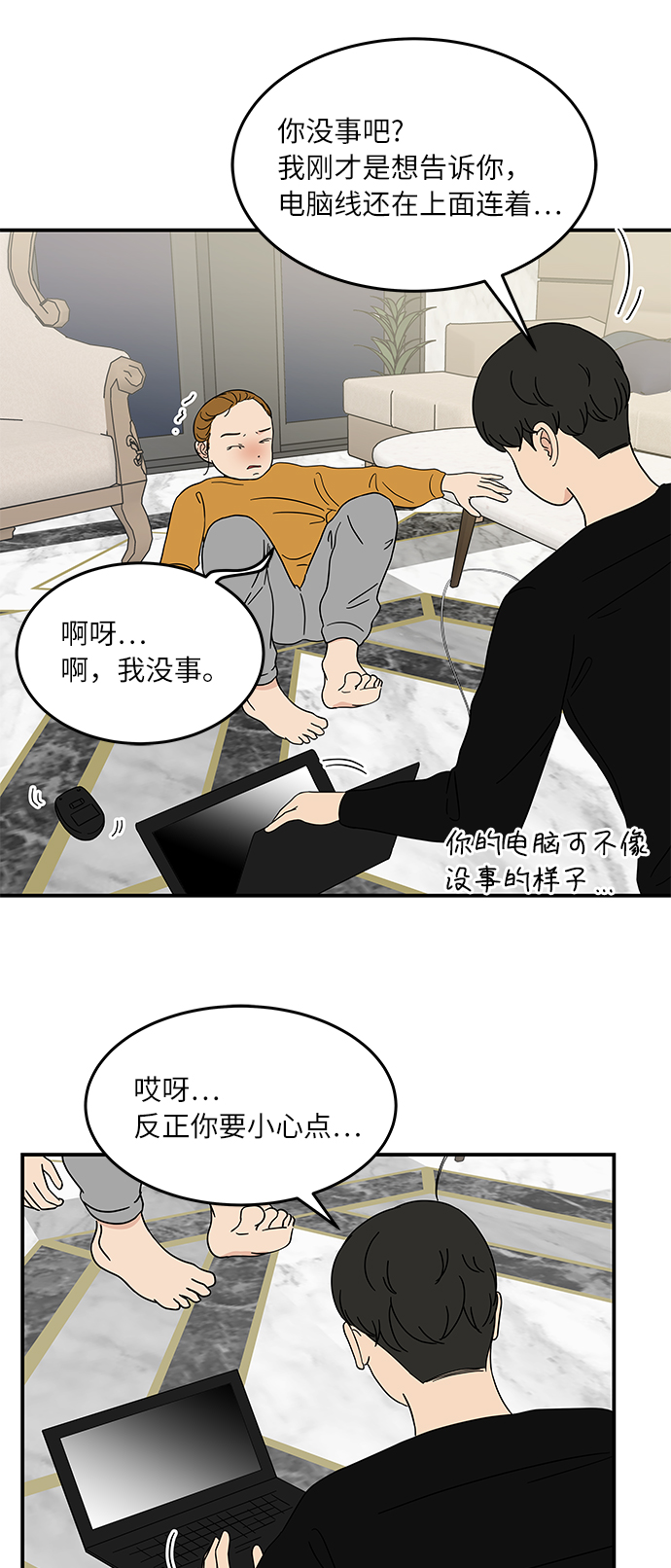 味觉减退是什么原因漫画,[第25话] 懂得又如何2图