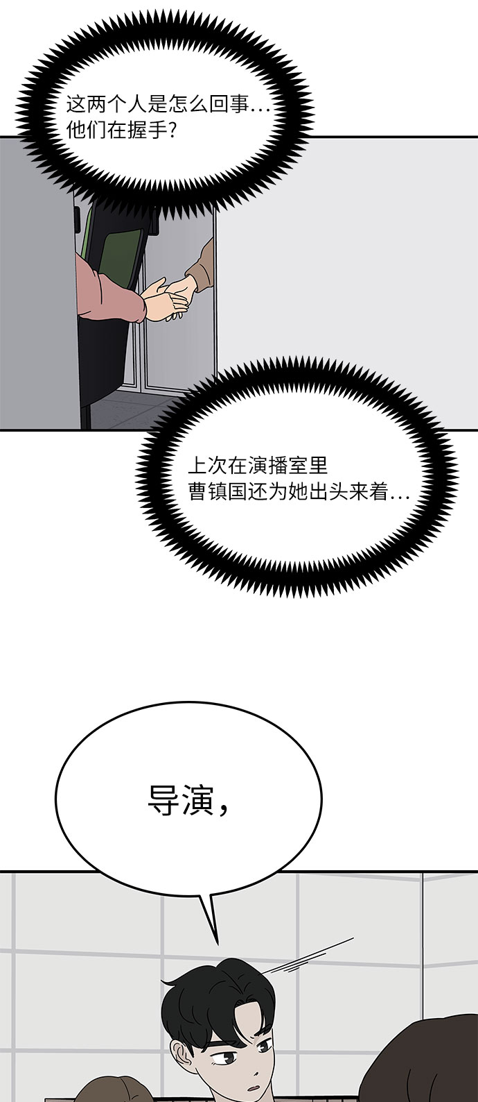 味觉苦什么原因漫画,[第23话] 3千万!没问题!2图