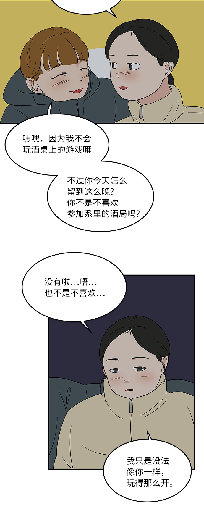 味觉和嗅觉减退是什么原因漫画,[第46话] 和两个男人一起吃饭1图