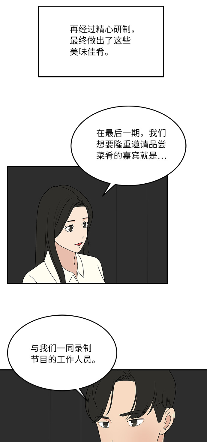 味觉感知是什么意思漫画,[第57话] 相爱的关系2图