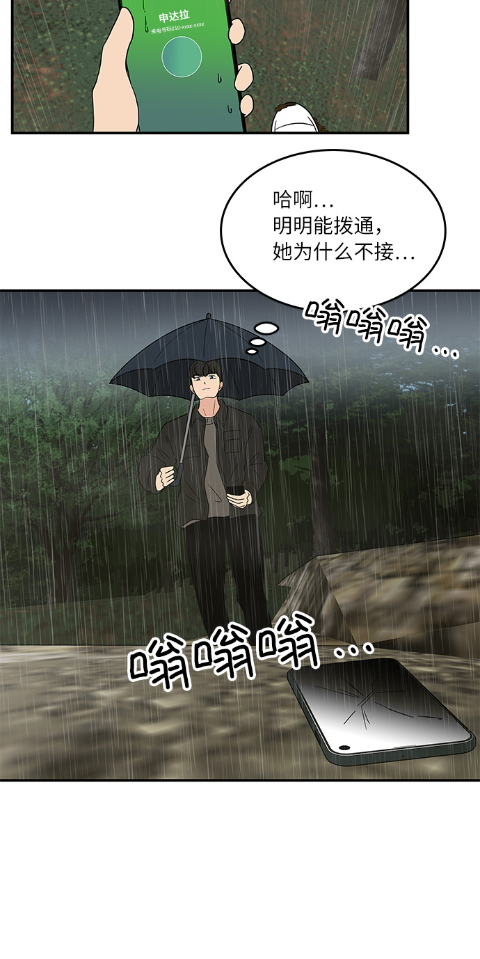 味觉恋人漫画,[第44话] 独自在山林中的两个人1图