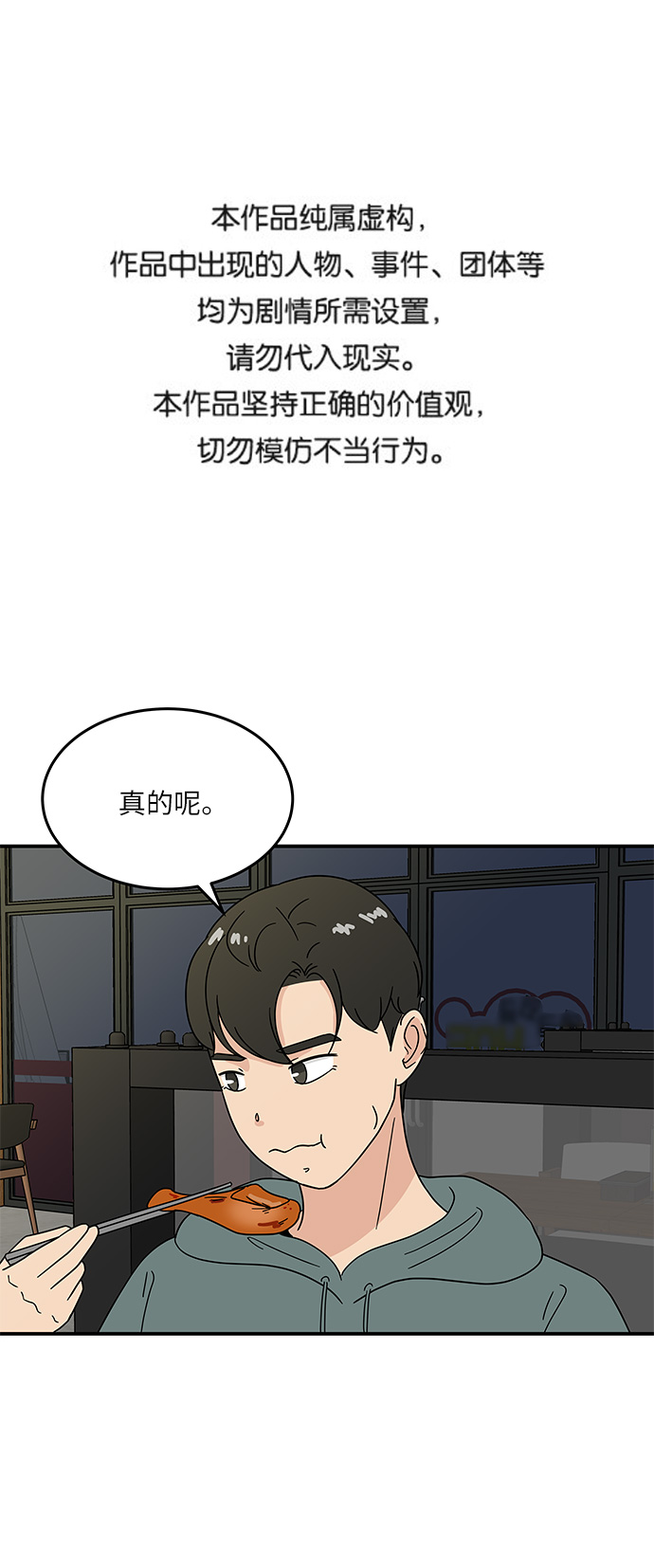 味觉感知是什么意思漫画,[第30话] 如果你还没有打算跟我交往...1图