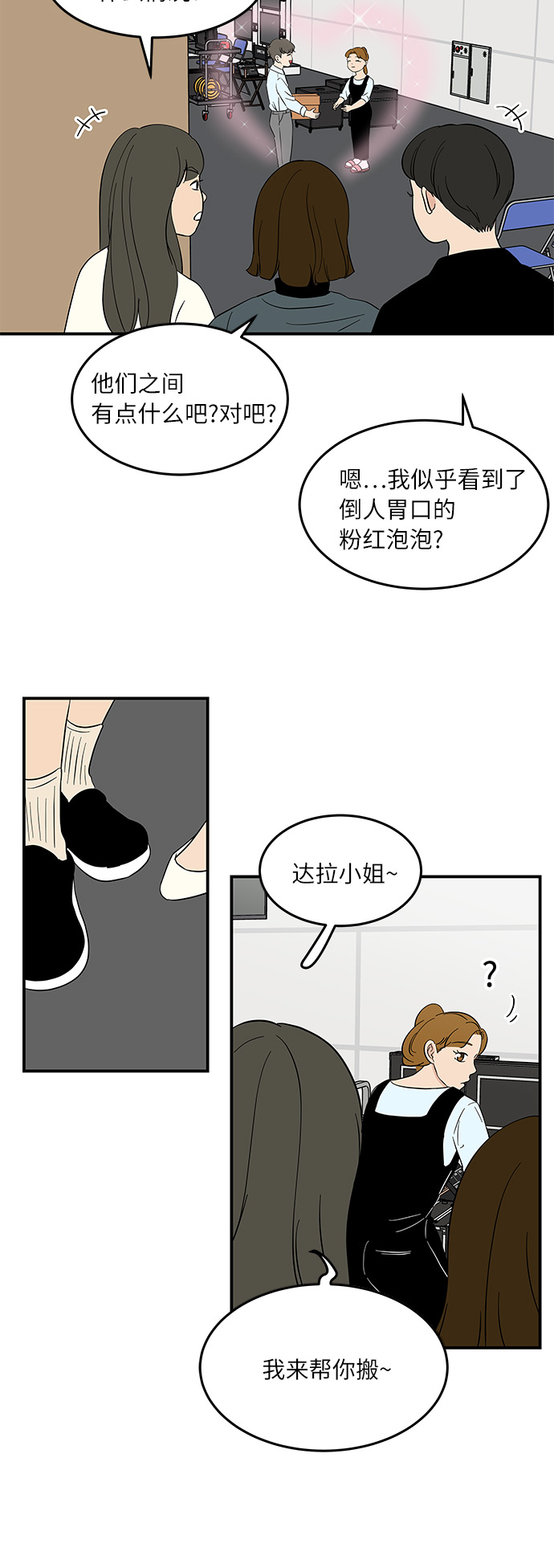 味觉糖漫画,[第49话] 全因我从来都只是单恋的那方2图