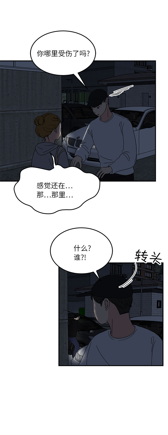 味觉恋人漫画,[第22话] 正义的镇国1图