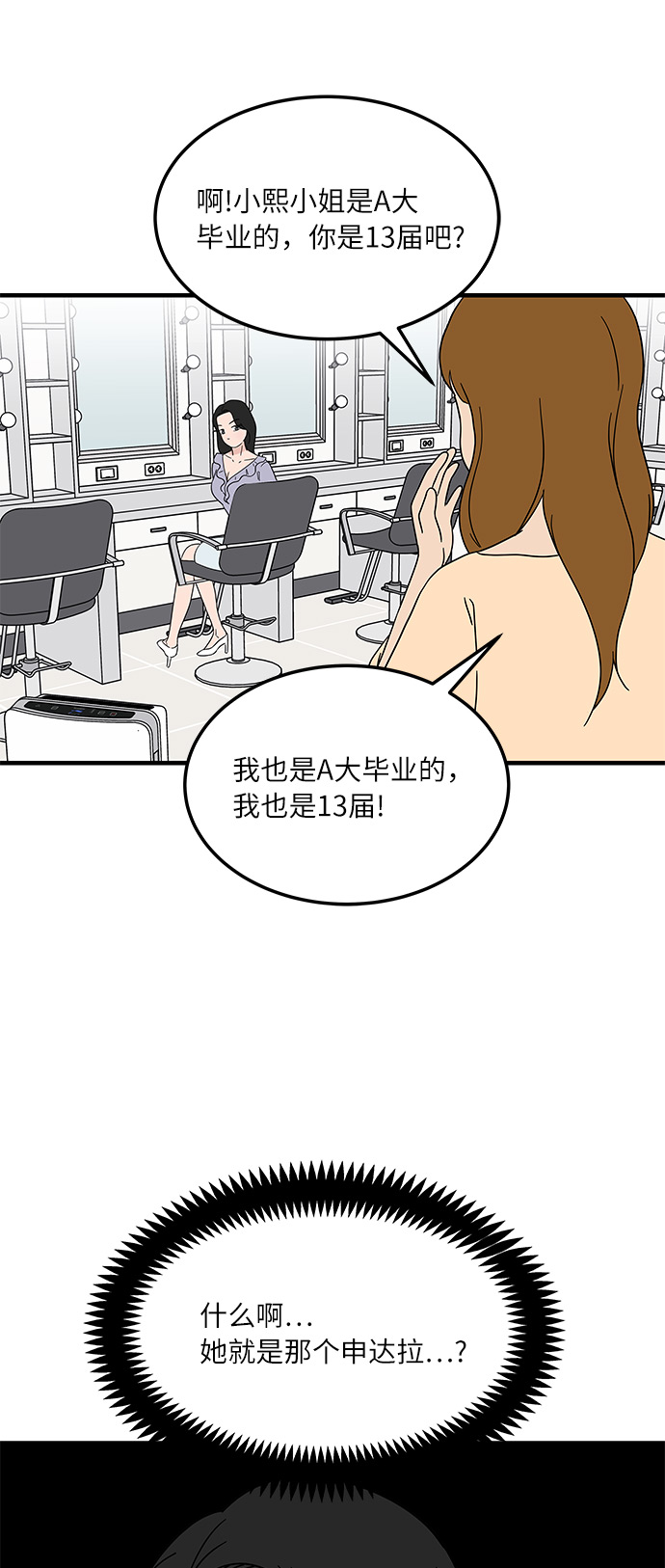 味觉嗅觉失灵的原因漫画,[第14话] 承载暧昧关系的提拉米苏1图