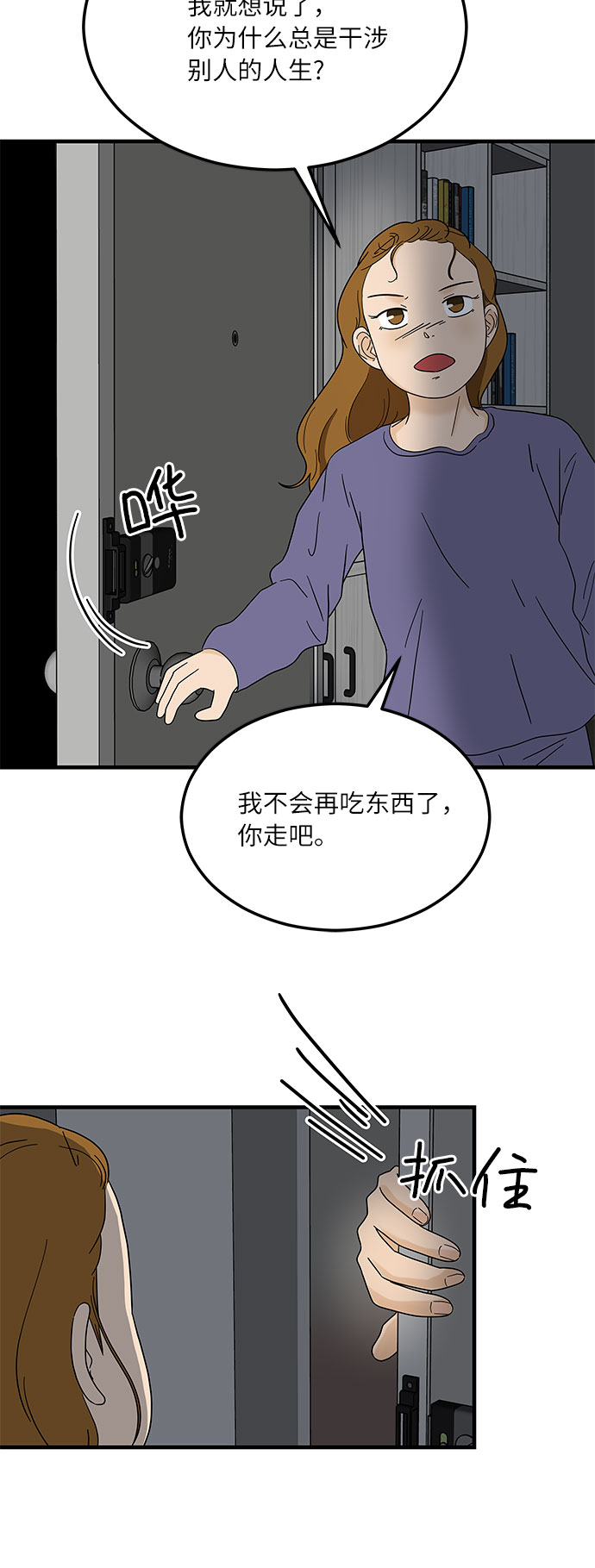 味觉的拼音漫画,[第12话] 不要插手我的人生1图