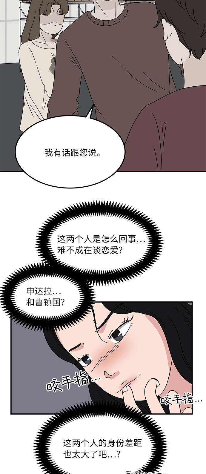 味觉苦什么原因漫画,[第23话] 3千万!没问题!1图