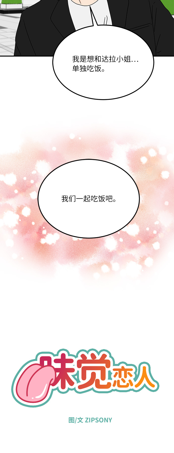 味觉糖漫画,[第15话] 做饭的男人1图