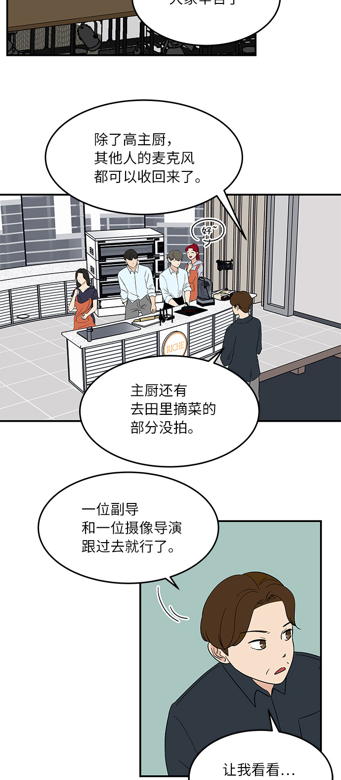 味觉恋人漫画,[第49话] 全因我从来都只是单恋的那方2图