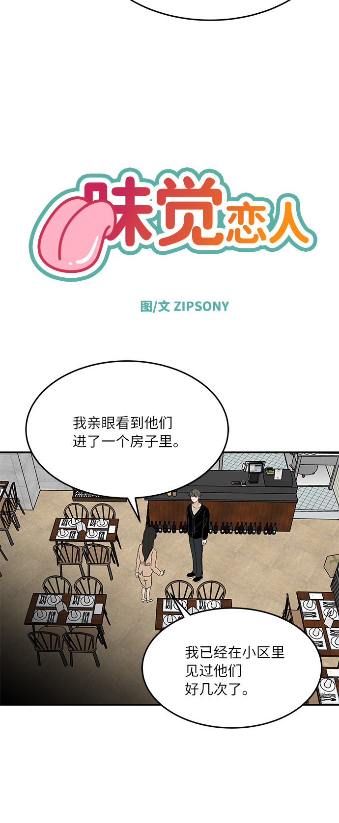 味觉苦什么原因漫画,[第48话] 说谎，又说谎了2图