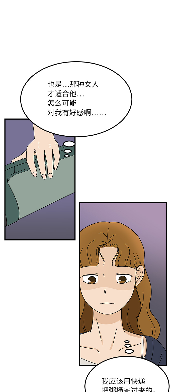 味觉失灵快速恢复方法漫画,[第11话] 情绪化的暴饮暴食1图