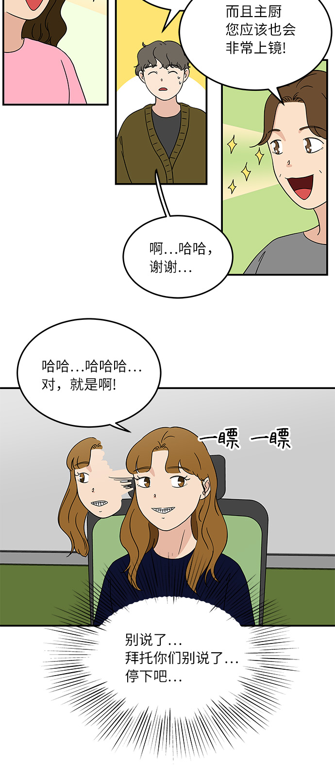 味觉糖漫画,[第40话] 走向你的路2图