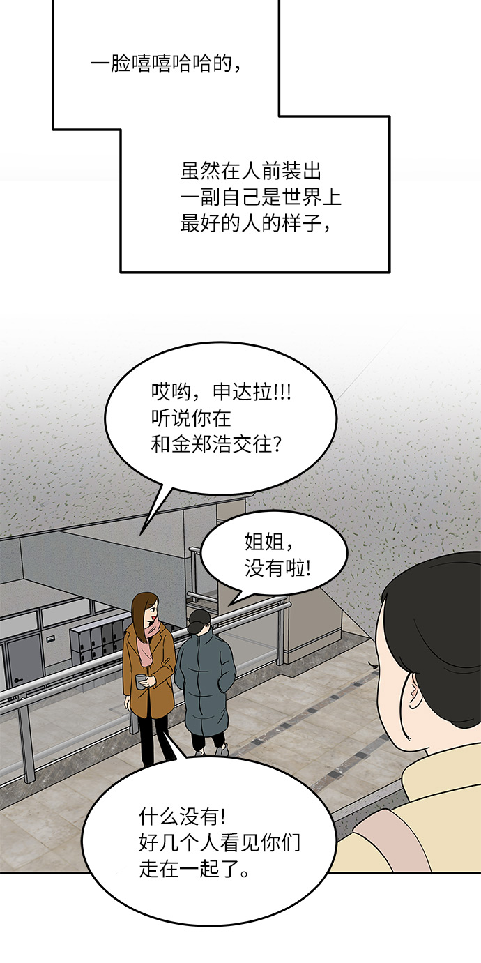 味觉是什么意思漫画,[第46话] 和两个男人一起吃饭2图