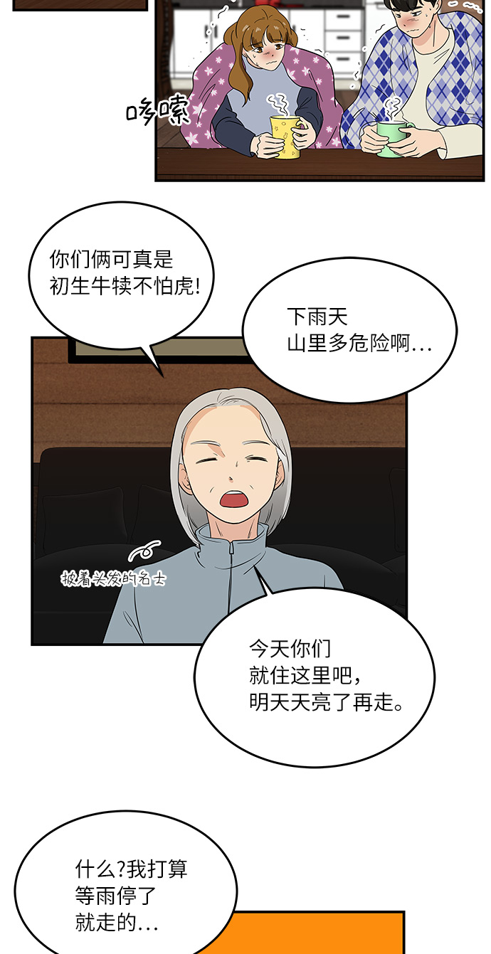 味觉消失漫画,[第44话] 独自在山林中的两个人2图