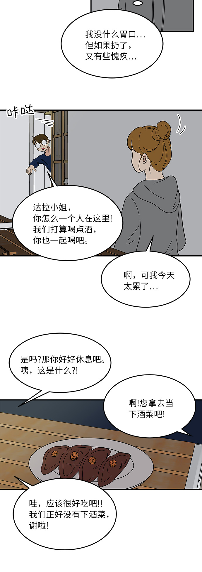 味觉失灵快速恢复方法漫画,[第43话] 支伊山拍摄（下）2图