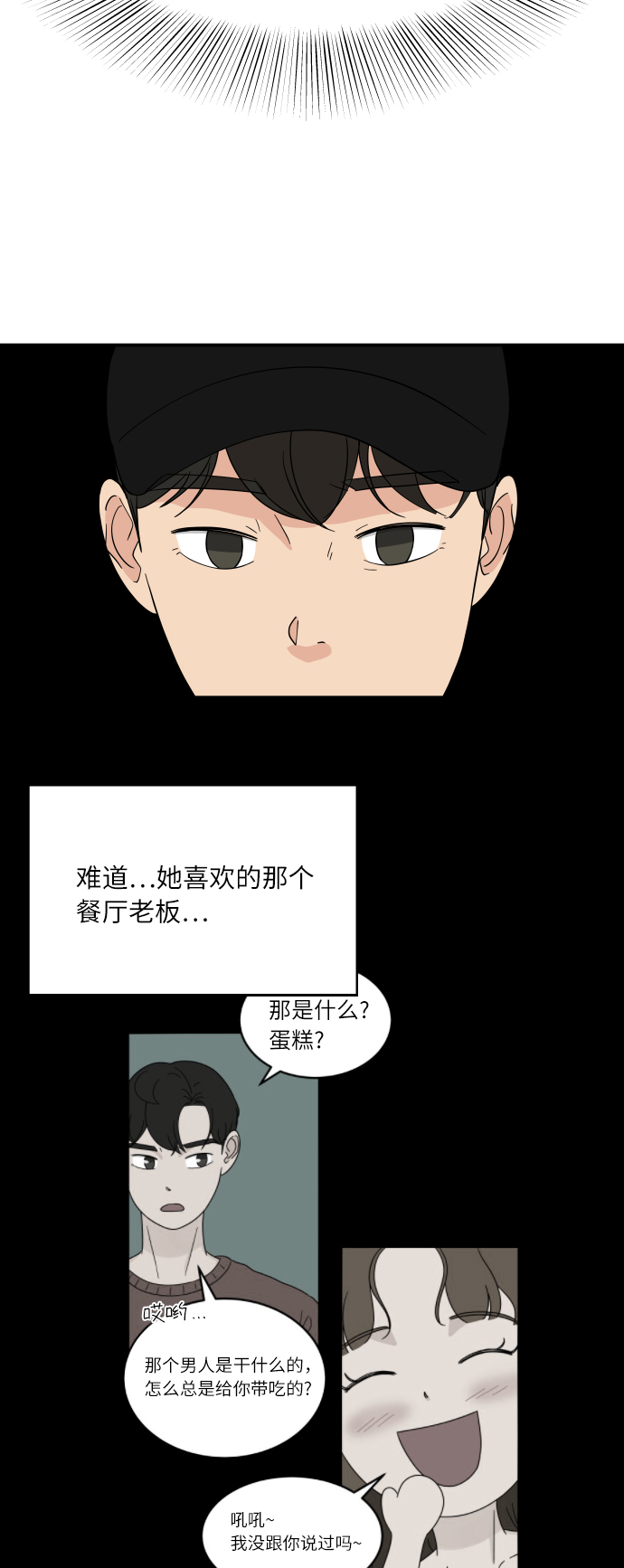 味觉变淡怎么回事漫画,[第41话] 崩溃2图