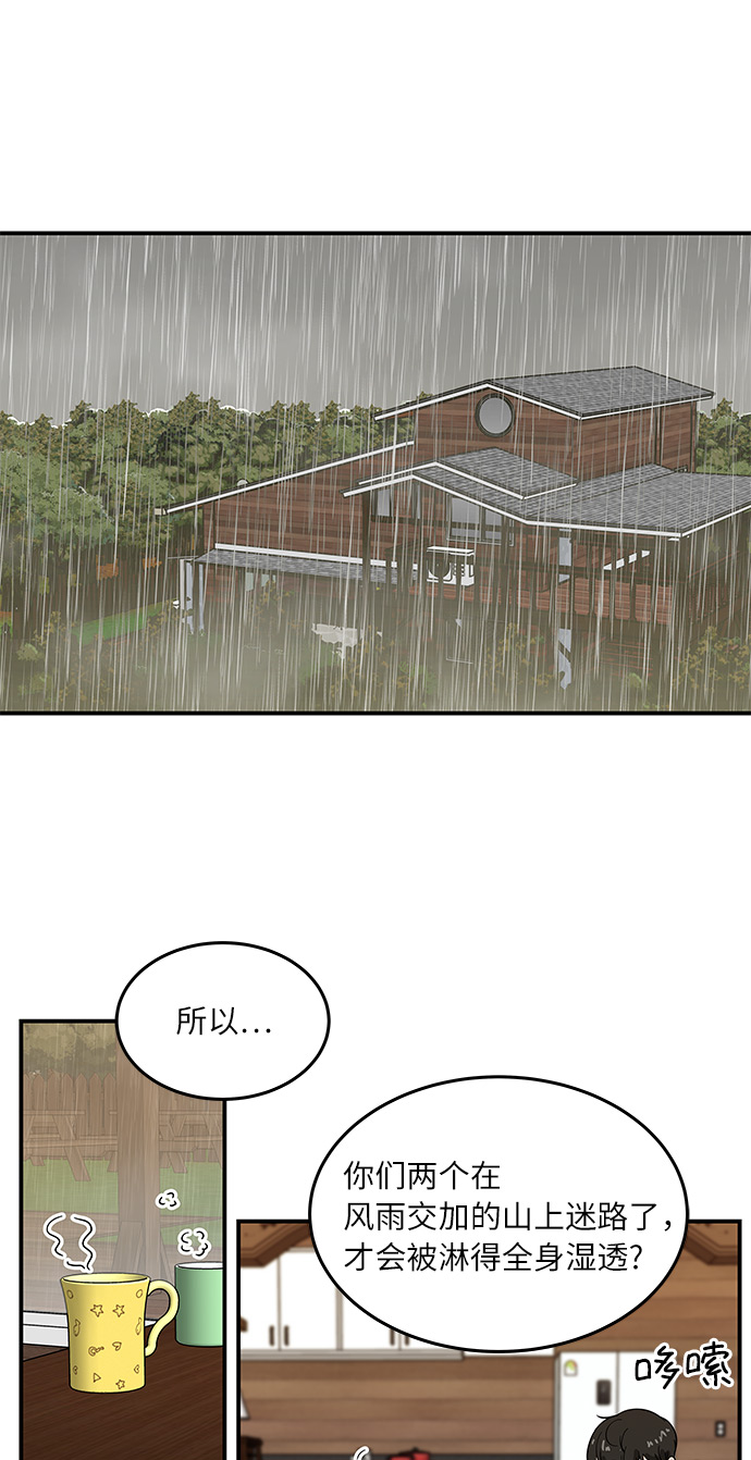 味觉消失漫画,[第44话] 独自在山林中的两个人1图