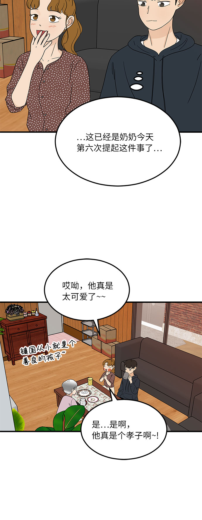 味觉什么意思漫画,[第13话] 恋爱高手，请教教我吧！1图