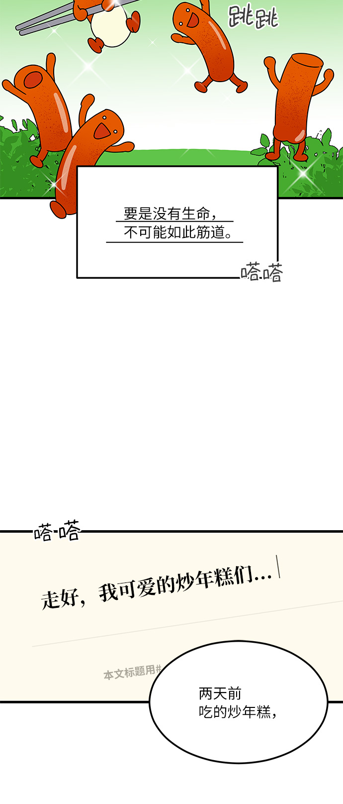 味觉烘焙漫画,[第4话] 咖啡YYDS！2图