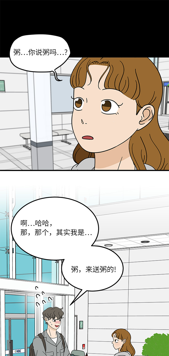 味觉失灵偏方漫画,[第10话] 他说…他喜欢我？2图