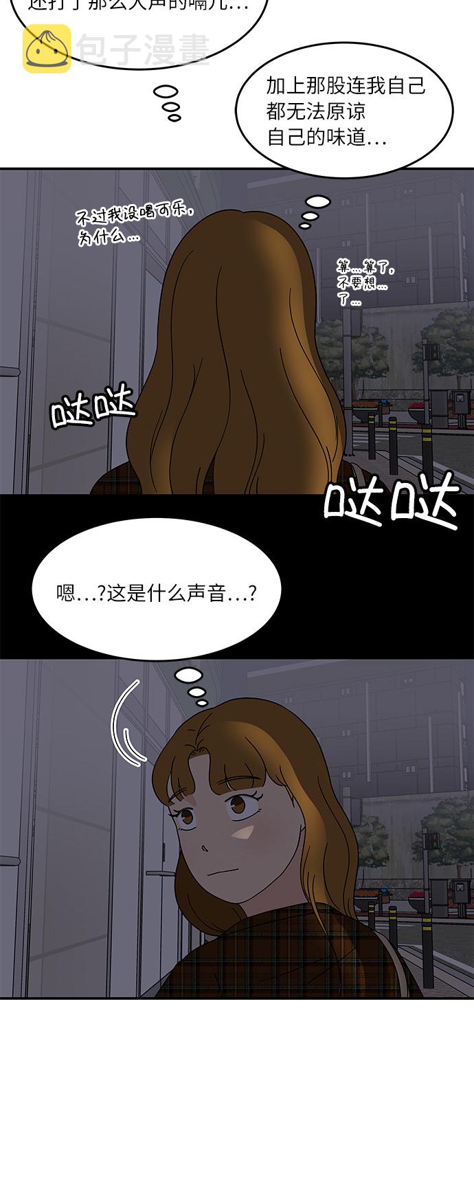 味觉性鼻炎漫画,[第21话] 我居然在这…放屁了?1图