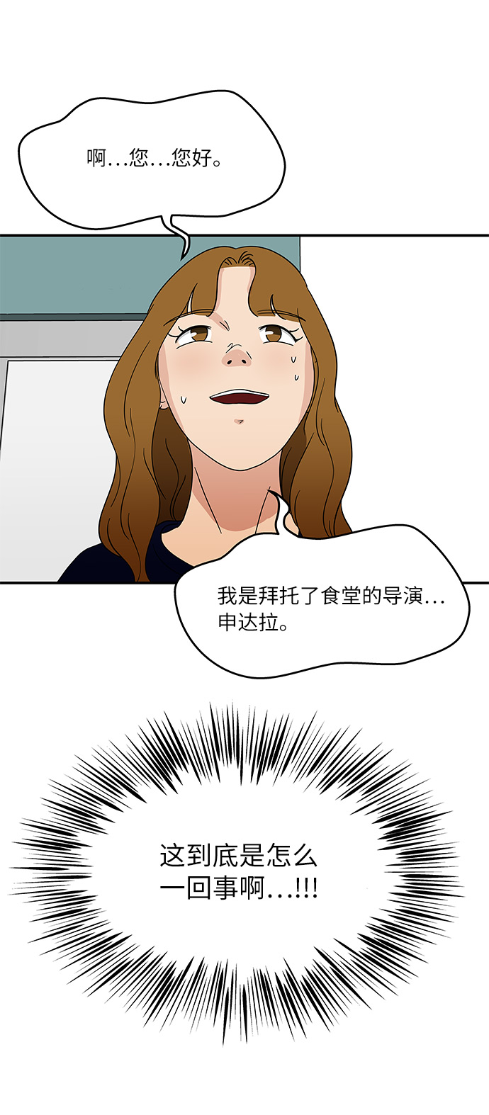 味觉恋人漫画,[第40话] 走向你的路2图