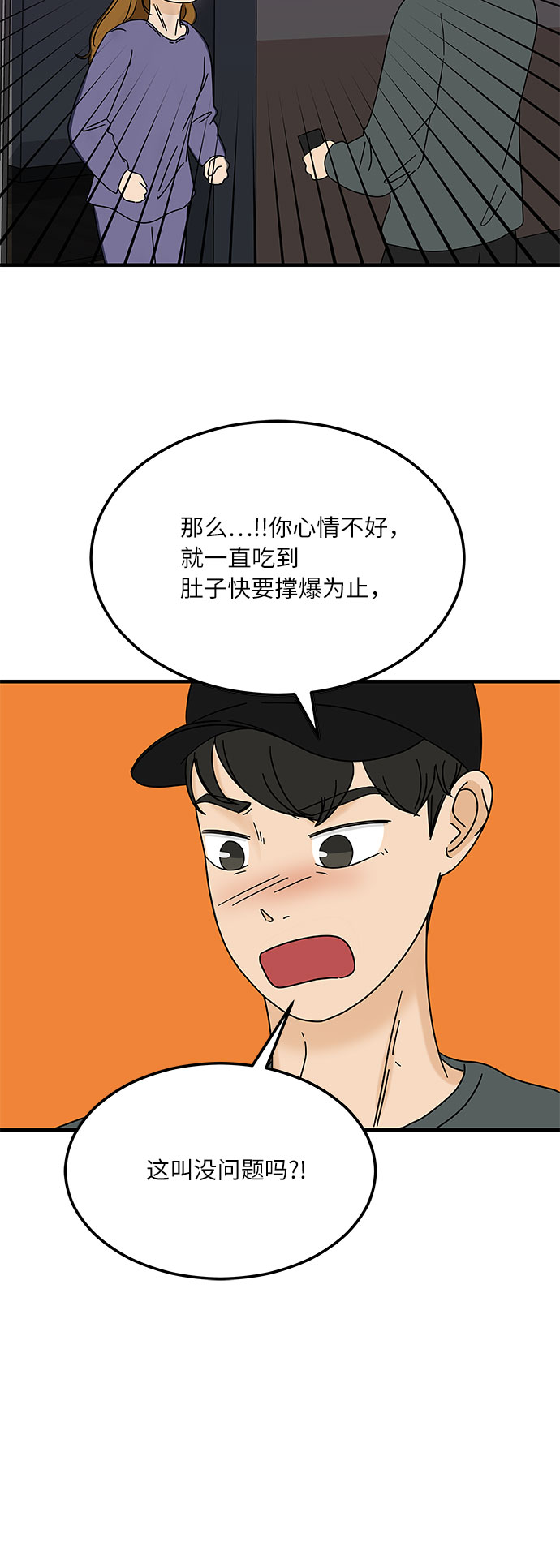 味觉的拼音漫画,[第12话] 不要插手我的人生2图