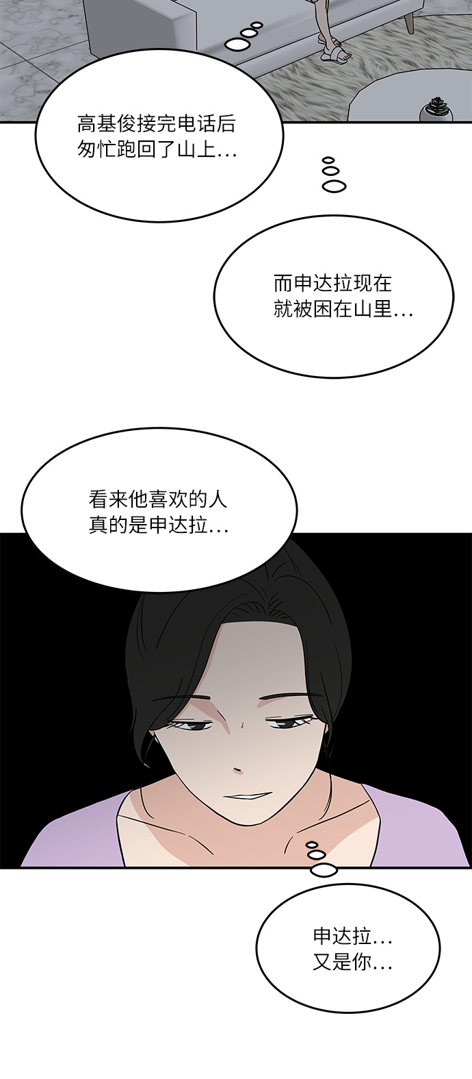 味觉消失漫画,[第46话] 和两个男人一起吃饭1图