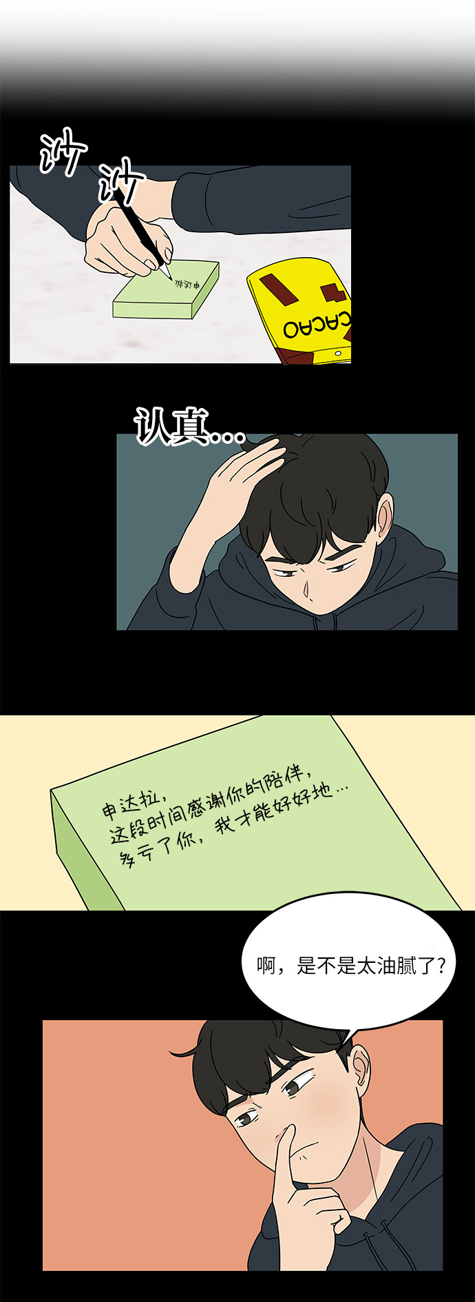 味觉恋人漫画,[第31话] 初次鼓起勇气1图