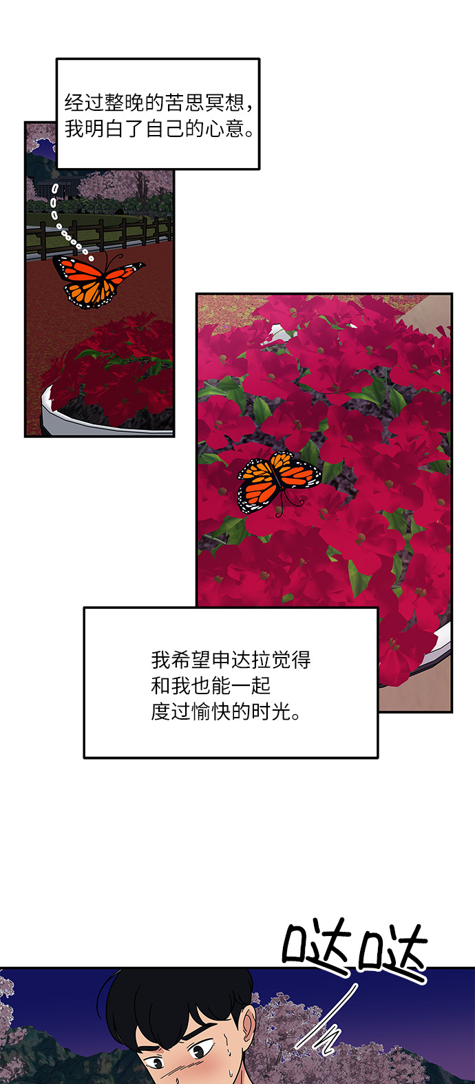 味觉消失漫画,[第31话] 初次鼓起勇气1图