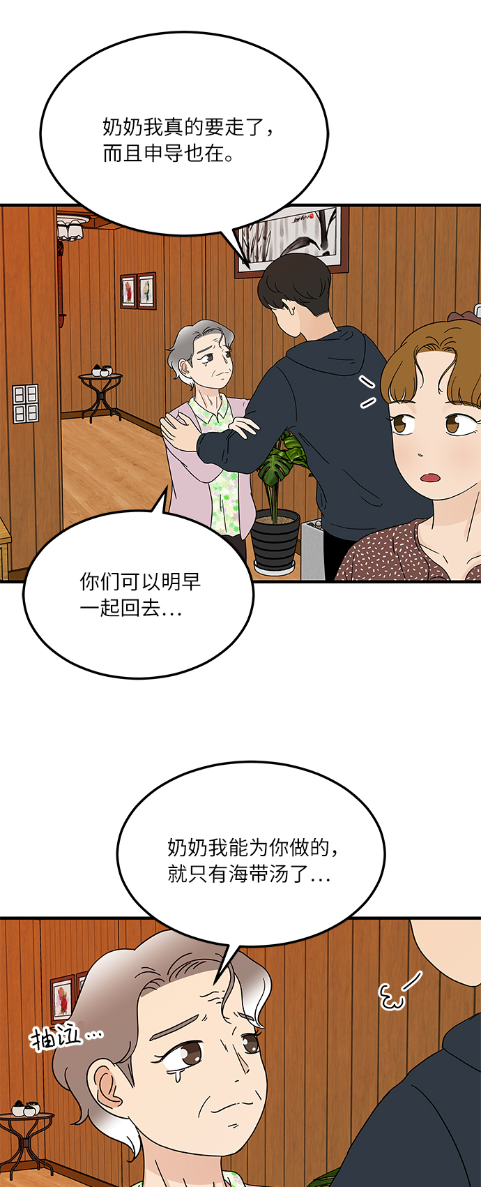 味觉什么意思漫画,[第13话] 恋爱高手，请教教我吧！1图