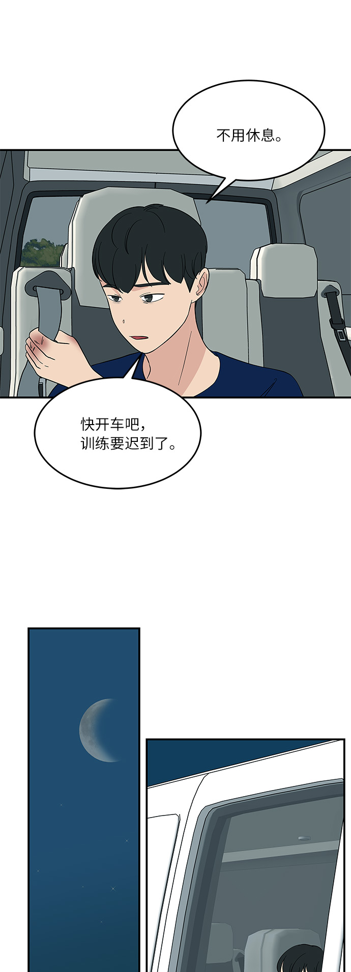 味觉和嗅觉减退是什么原因漫画,[第52话] 事故2图