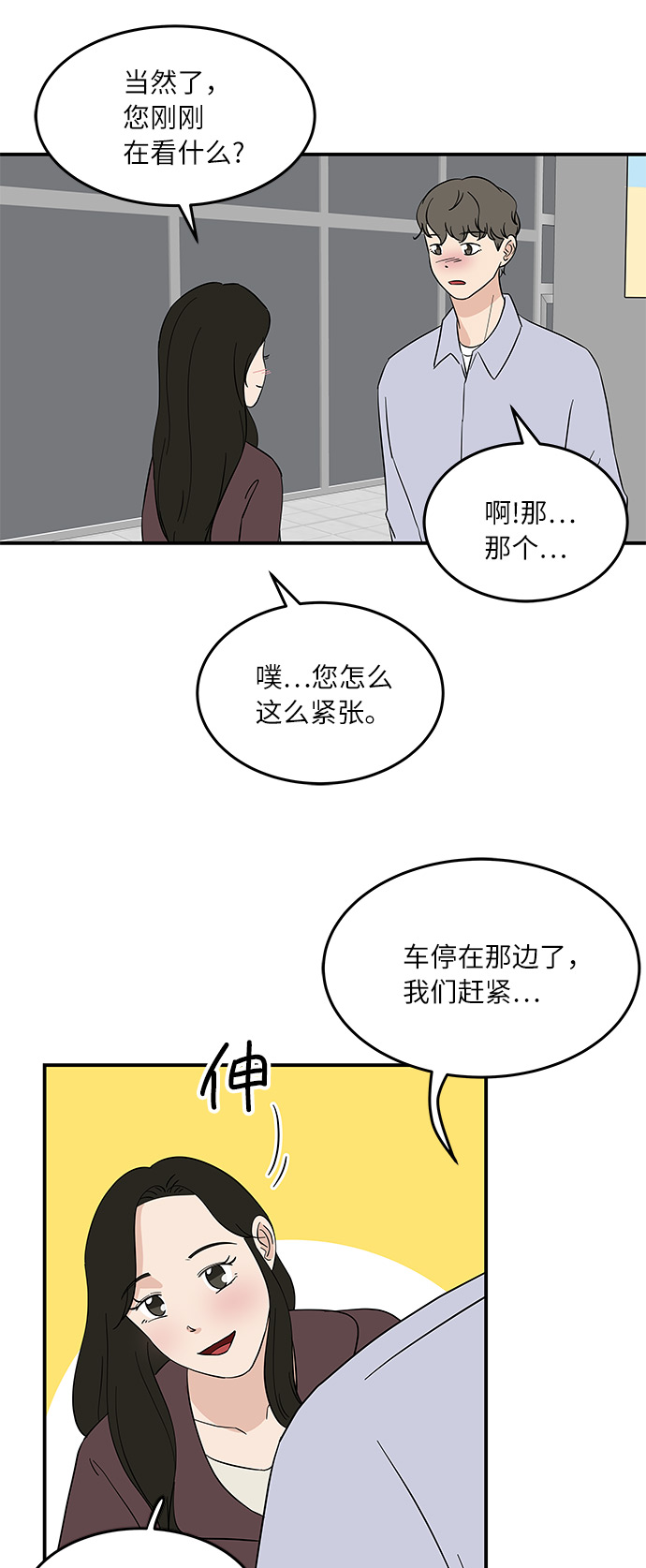 味觉嗅觉快速恢复办法漫画,[第45话] 对流星许愿2图