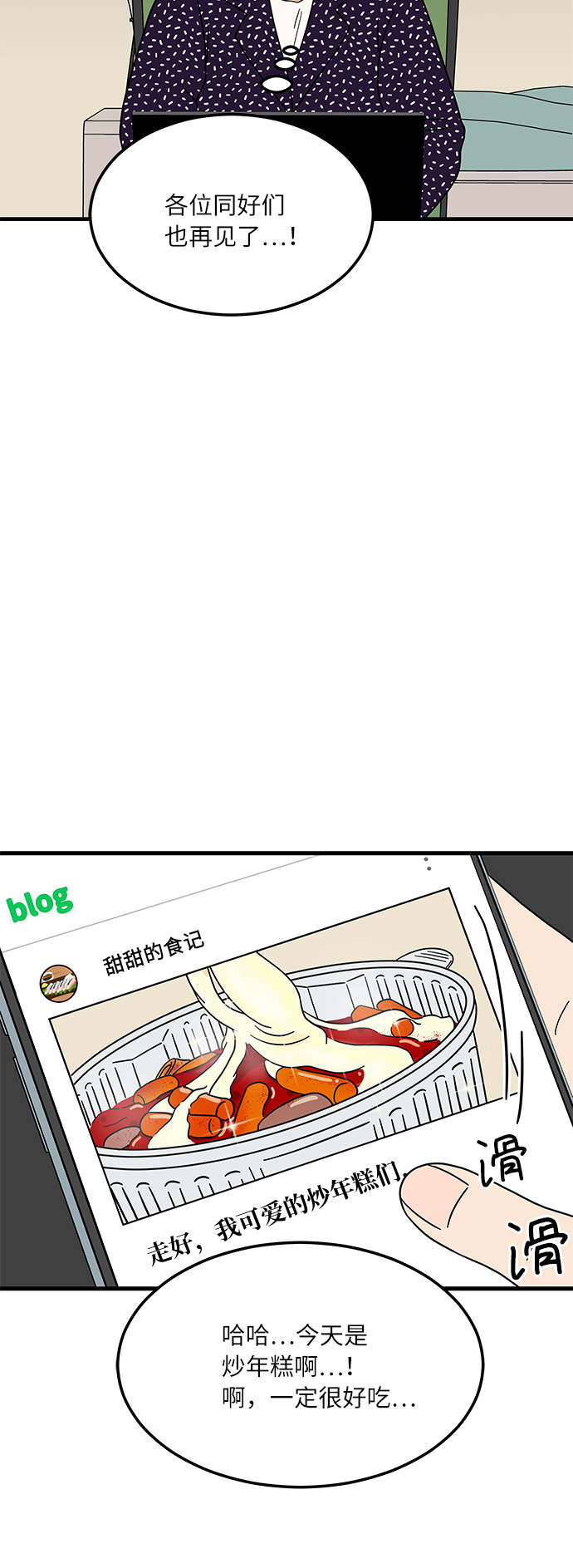 味觉嗅觉快速恢复办法漫画,[第4话] 咖啡YYDS！2图