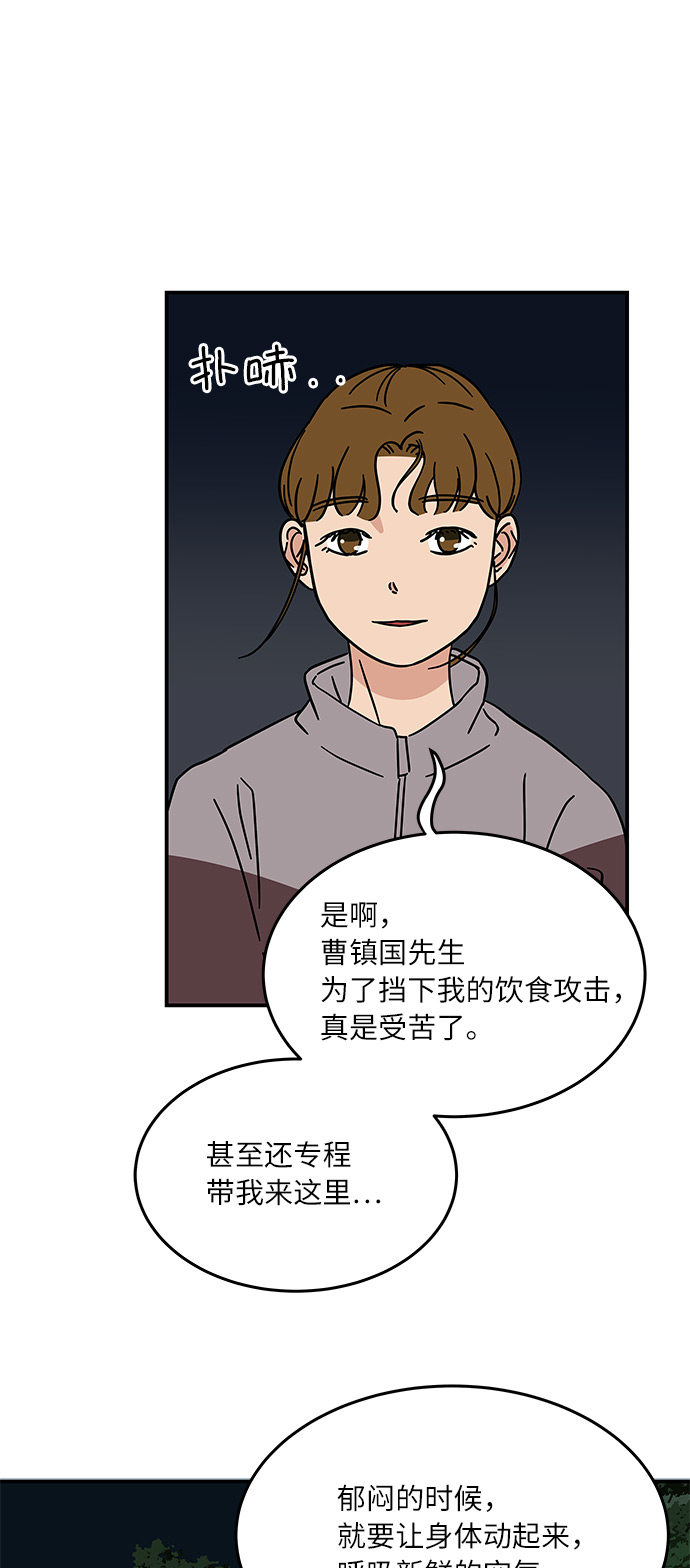 味觉变淡怎么回事漫画,[第19话] 我这是真的在跟人暧昧吧？2图