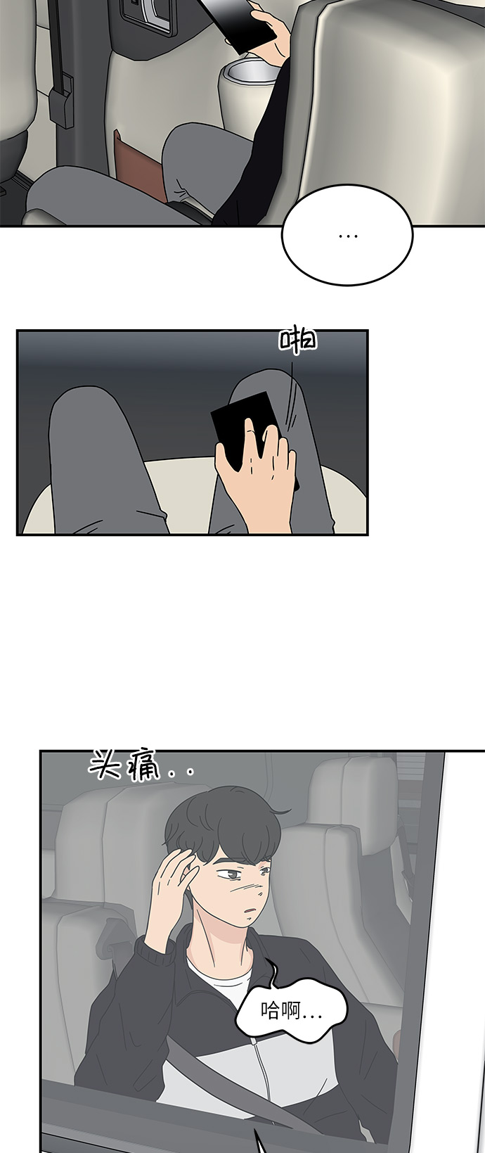 味觉障碍漫画,[第17话] 神奇女侠申达拉2图