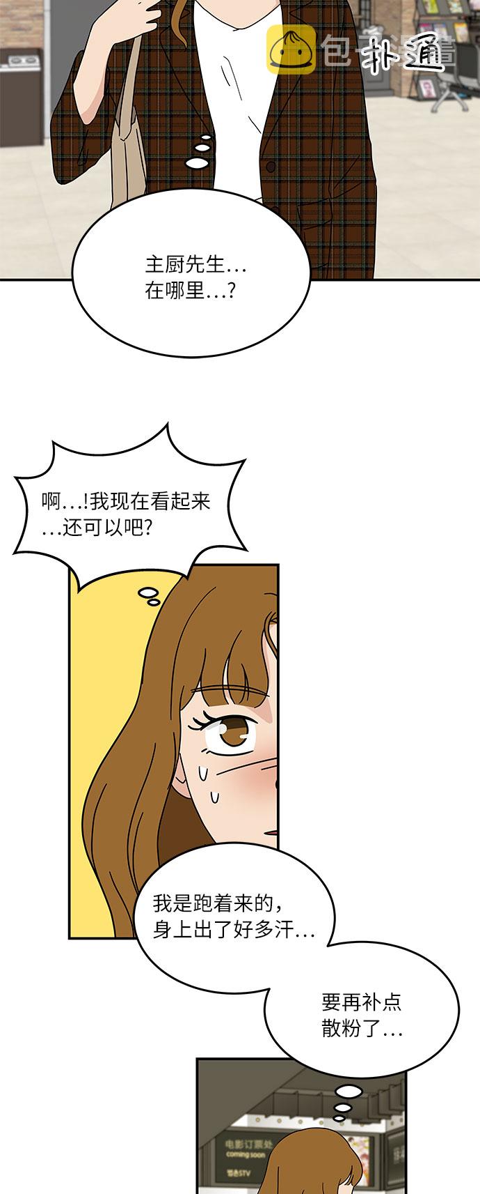 味觉什么意思漫画,[第20话] 我居然在这…打嗝了？1图