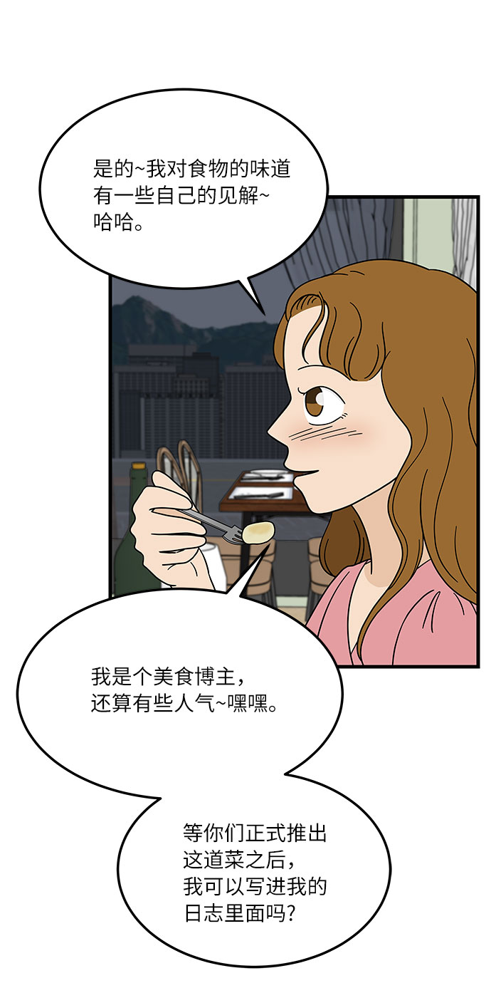 味觉烘焙漫画,[第7话] 醉酒之後…就…2图