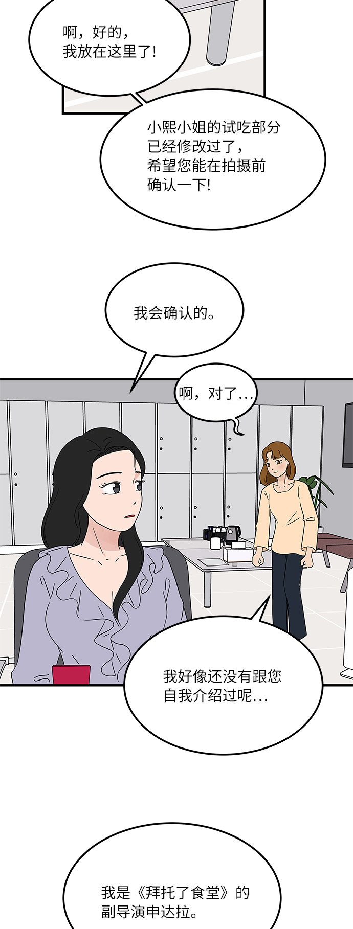 味觉感知是什么意思漫画,[第14话] 承载暧昧关系的提拉米苏1图